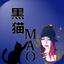 黒猫MAO_official