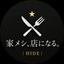 家メシ、店になる。 HIDE