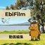 Ebi_Film