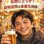 郡司｜技術移転・事業化相談