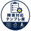 障害対応テンプレ屋