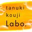 タヌキコウジLabo