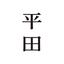 hirata_0