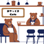 【あやっくまCafe】ビジネスサポート☆