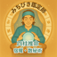 みちびき｜四柱推命・宿曜・数秘