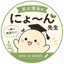 にょ〜ん