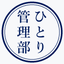 ひとり管理部