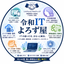 令和ITよろず屋