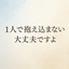 心の悩み相談大学