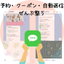 LINE構築aki