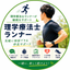 えいまん｜理学療法士ランナー