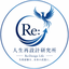 人生再設計研究所