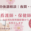 看護師・保健師ゆう｜小児科・保育園経験