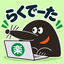 らくでーた☆店舗業務管理