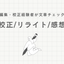 記事作成・校正・カラーセラピー 髙田