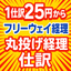 経理記帳代行会社