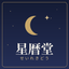 星暦堂 小春