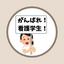 現役看護師mitsuki