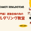ヤス　ボルダリング