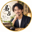 易占鑑定師ざっきー