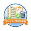 マンション管理組合理事長6年目のリアル