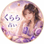 くらら占い