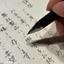代筆室＊Handwriting