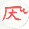UserIcon