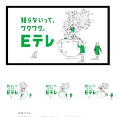 Eテレ　番組間映像アニメーション制作「知らないってワクワク」
