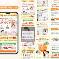 家事代行サービスLP