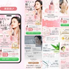 美容液LP