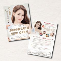エステサロン様のオープンチラシ