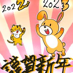 年賀イラスト