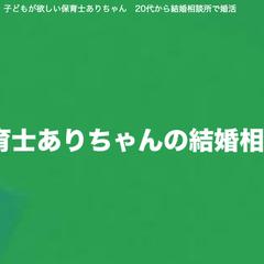 婚活ブログ運営