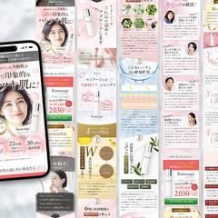 30代～40代向け「化粧水」のLPを制作いたしました