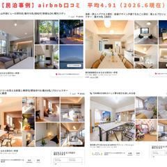 【民泊事例】エアビー評価
