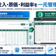 仕入・原価・利益率を一元管理