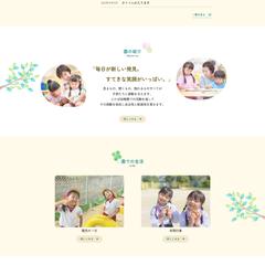 幼稚園のホームページ