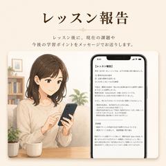「レッスン報告」で学習内容を確認