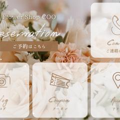 リッチメニュー：フラワーショップ