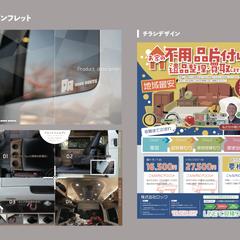 チラシ作成＆パンフレット作成