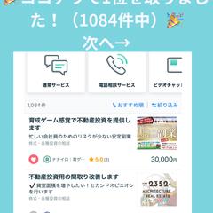 不動産投資部門1位