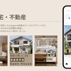 Instagram住宅アカウント用サンプルデザイン