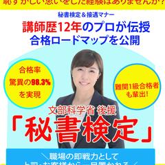秘書検定講座生徒募集