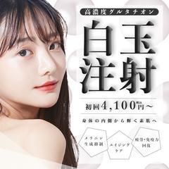白玉注射