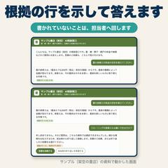 資料だけで答えるAI相談窓口（試作）