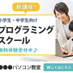 プログラミングスクールのバナー