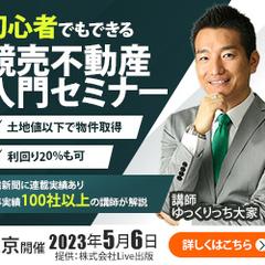 競売扶桑さん入門セミナー用バナー