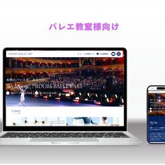 STUDIOでのバレエ教室のHP制作