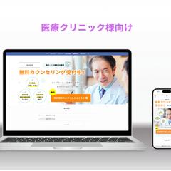 医療クリニック様のHP作成